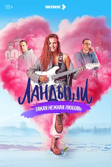 Ландыши. Вторая весна смотреть онлайн бесплатно в хорошем качестве