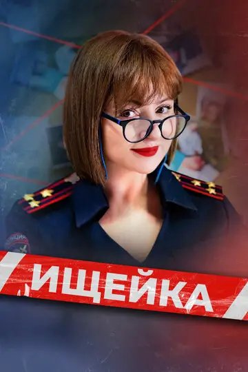 Сериал Ищейка смотреть онлайн бесплатно в хорошем качестве